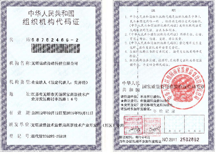 銘成組織機(jī)構(gòu)代碼證（水?。?jpg
