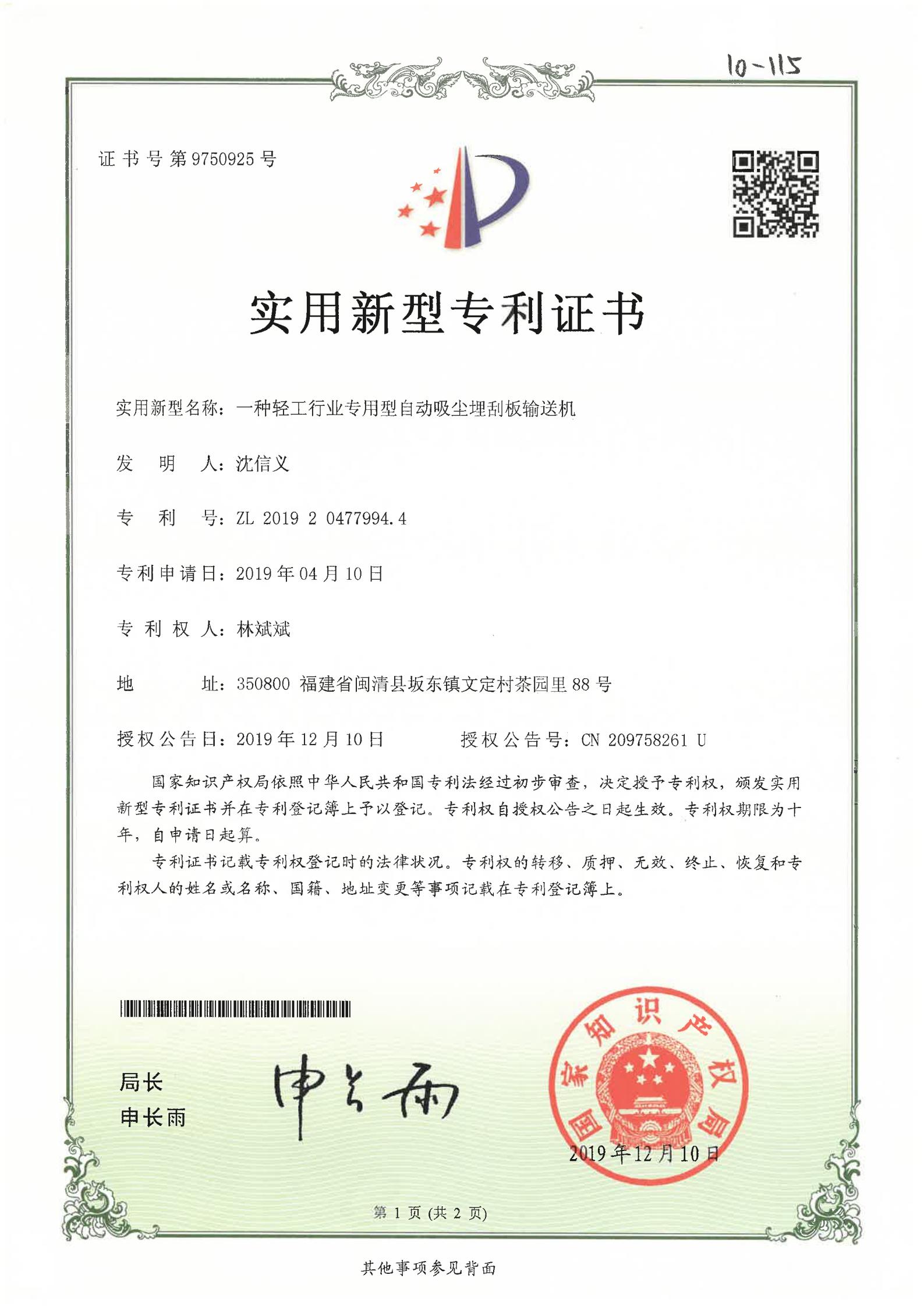 一種輕工行業(yè)專用型自動(dòng)吸塵埋刮板輸送機(jī)專利