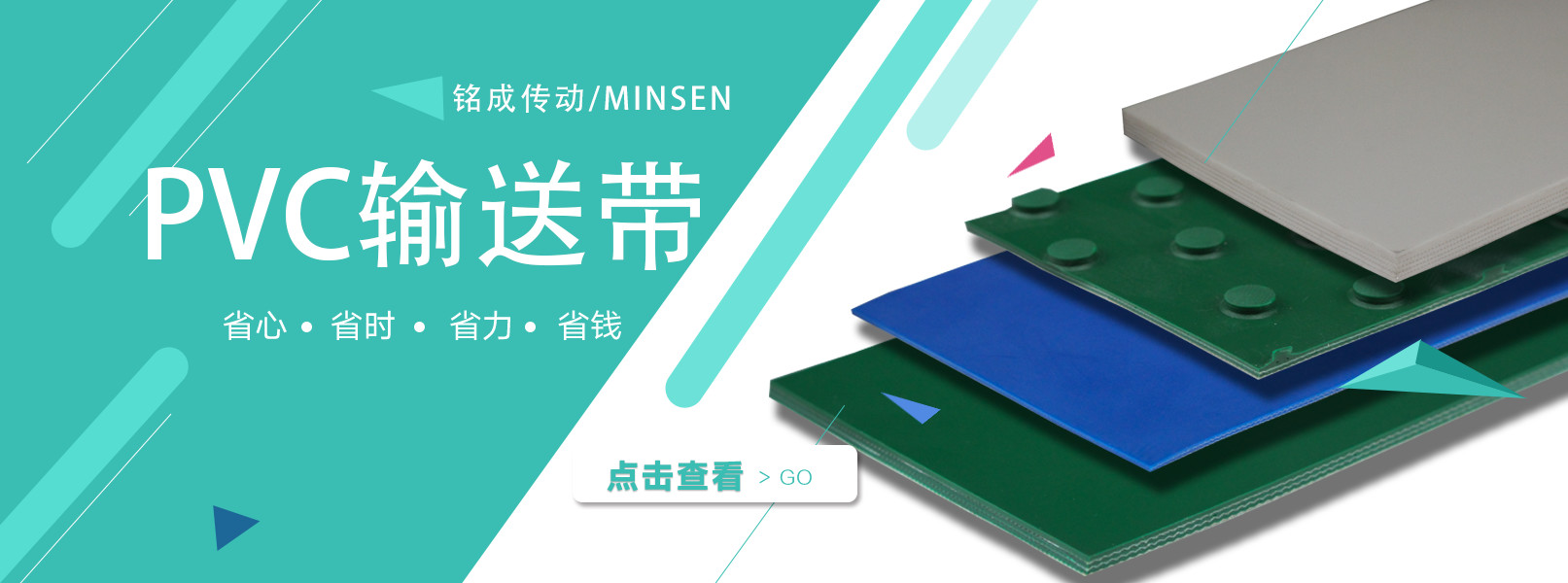 環(huán)形輸送皮帶定位防跑偏導條第1張-銘成傳動