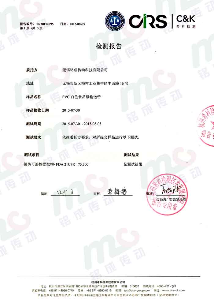 輸送帶檢測(cè)證書(shū)